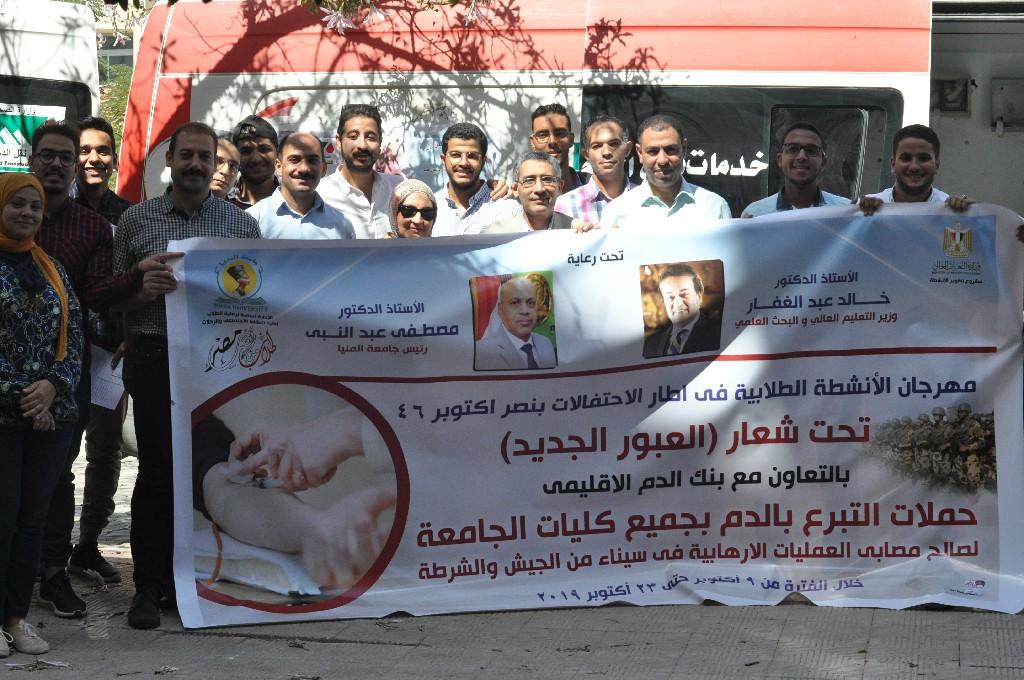 جامعة المنيا تطلق حملاتها للتبرع بالدم لمُصابي العمليات الإرهابية بـ