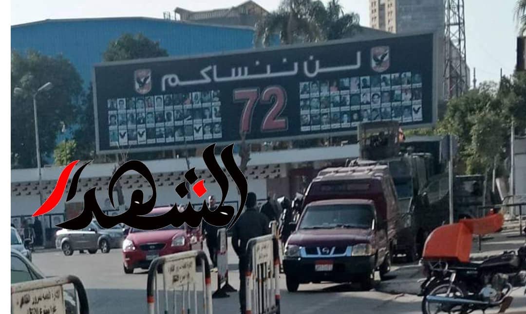 بالصور.. تشديدات أمنية أمام بوابات النادي الأهلي استعدادًا لاحياء ذكرى مذبحة بورسعيد