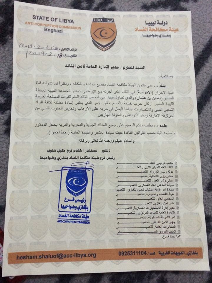 هيئة ليبية تطالب بالقبض على الإرهابي نعمان بن عتمان لتطاوله على المشير خليفة حفتر