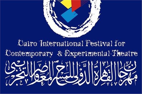 إغلاق المشاركات في مهرجان القاهرة التجريبي منتصف الشهر القادم 