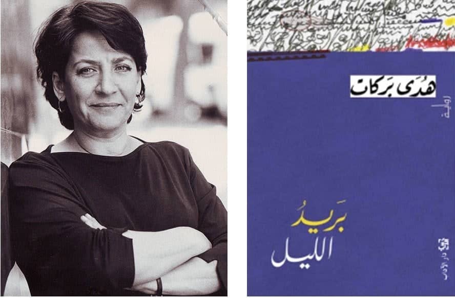 اللبنانية هدى بركات تفوز بجائزة البوكر عن روايتها 