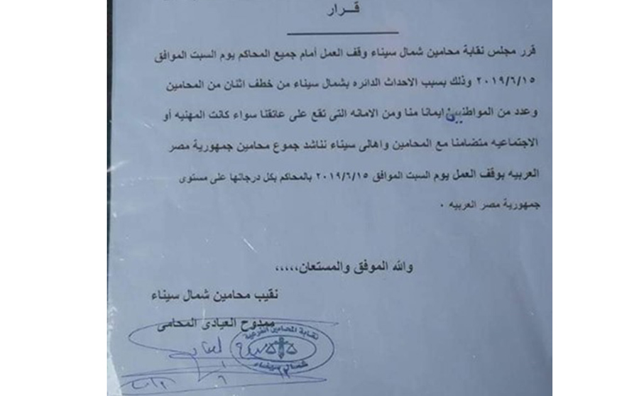 مجلس نقابة محامين شمال سيناء يناشد كل المحامين في أنحاء مصر التوقف عن العمل السبت