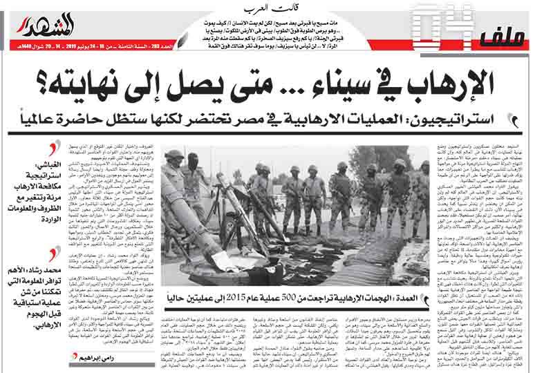 الإرهاب في سيناء ...متى يصل إلى نهايته؟ (تحقيق)