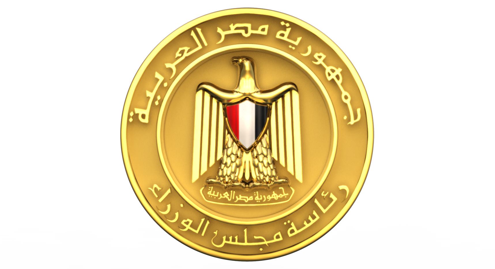 زياد عبد التواب قائماً بأعمال مساعد أمين عام مجلس الوزراء لنظم المعلومات والتحول الرقمى