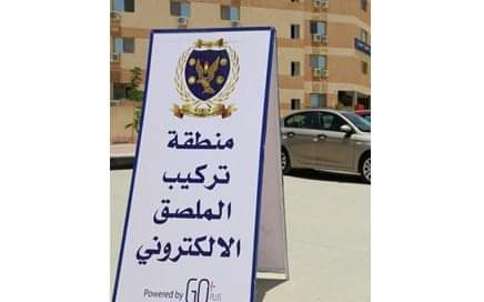 وزارة الداخلية تُعلن مد مهلة تركيب الملصق الإلكترونى حتى 21 نوفمبر
