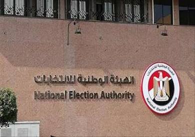 الهيئة الوطنية: إعلان نتيجة انتخابات النواب في مرحلتها الأولى أول نوفمبر

