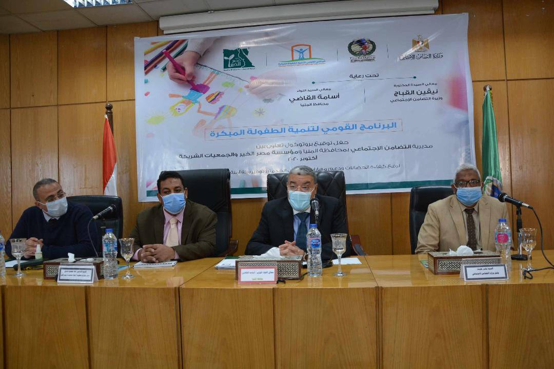 محافظ المنيا يشهد توقيع بروتوكول تعاون بين التضامن الاجتماعي ومؤسسة مصر الخير وعدد من الجمعيات