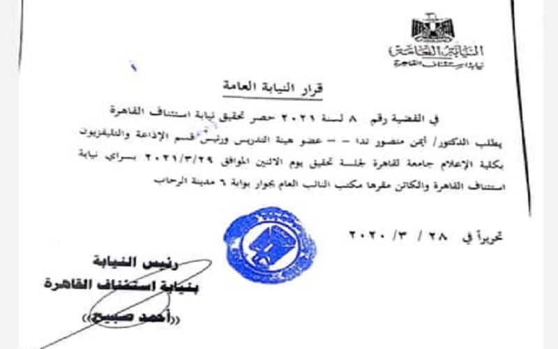 النائب العام يأمر بالتحقيق في بلاغ المجلس الأعلى للإعلام ضد أيمن ندا

