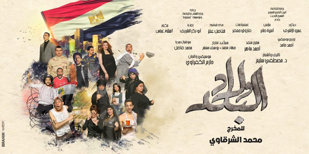  غدا ... مسرح محافظة المنيا يستضيف عرض مسرحية  