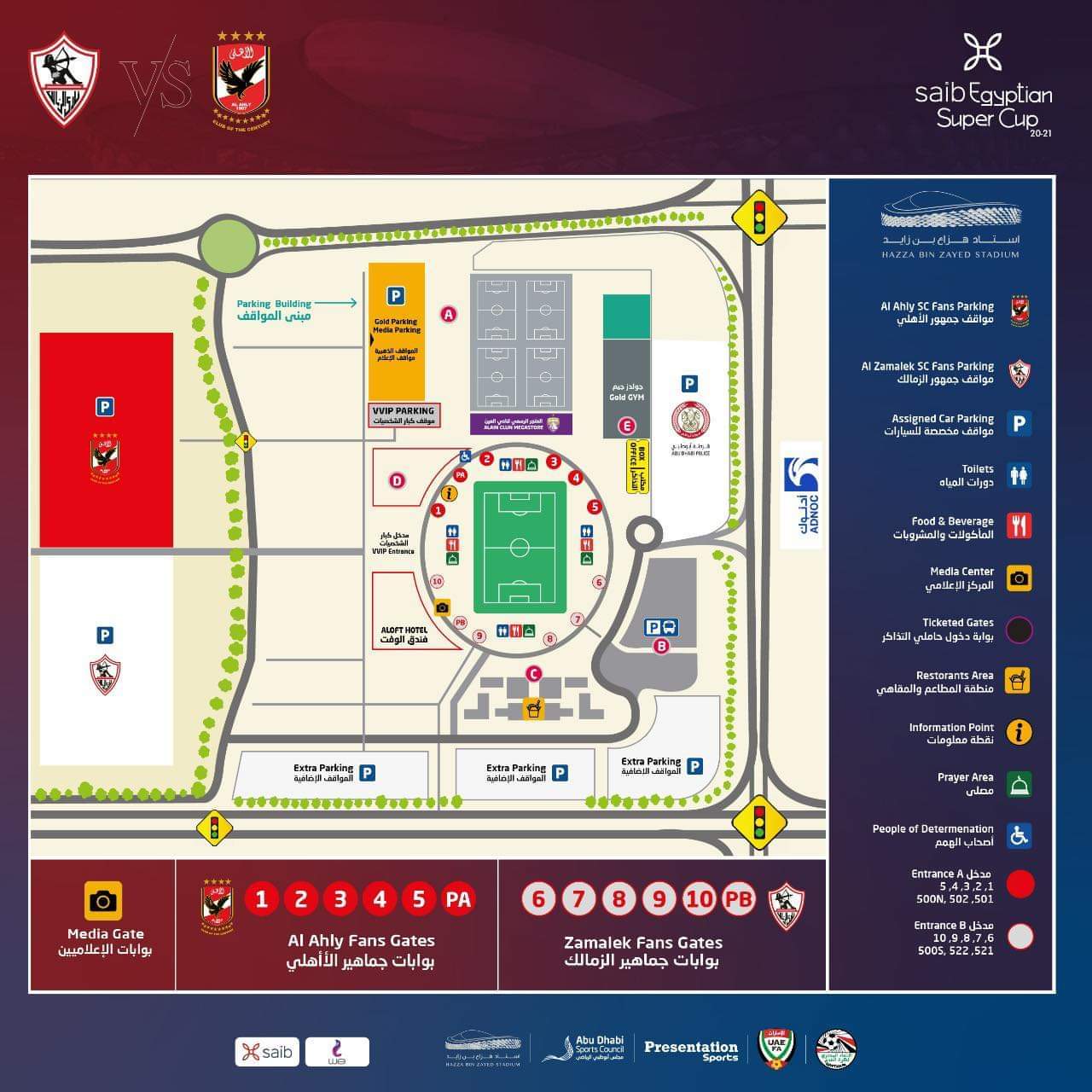 السوبر المصري| إرشادات مهمة للجماهير في استاد هزاع بن زايد