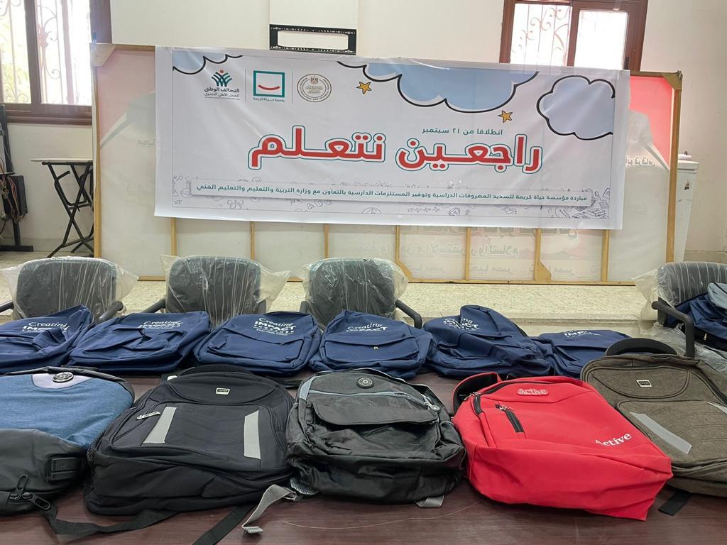مؤسسة حياة كريمة تسلم 1250 حقيبة مستلزمات دراسية للطلاب الأكثر احتياجا بالمنيا