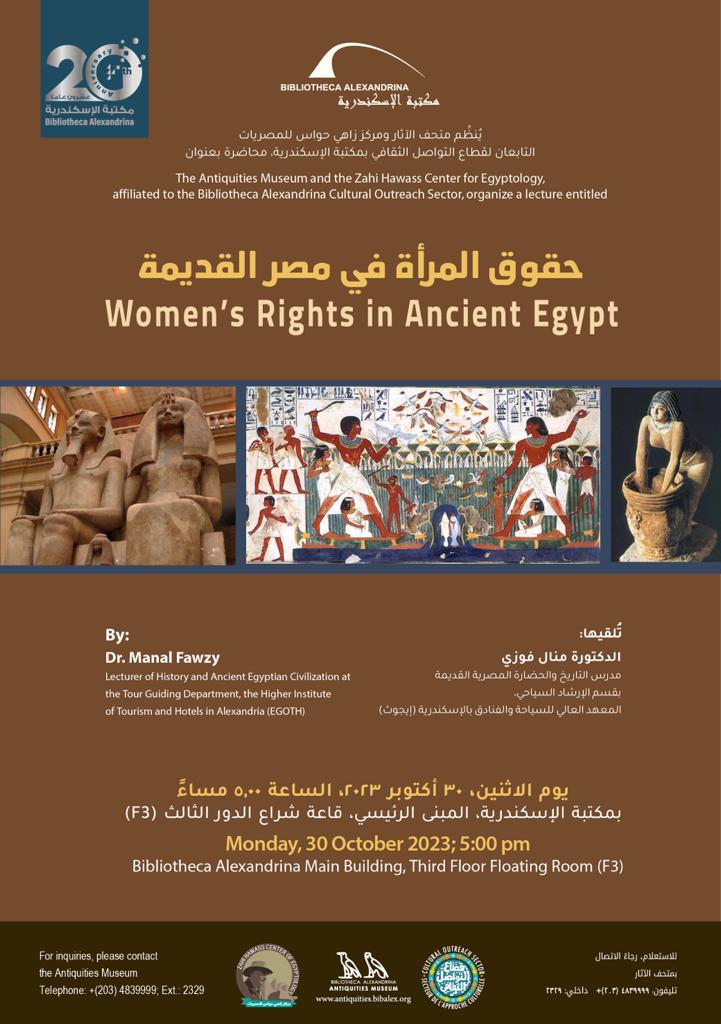 حقوق المرأة في مصر القديمة .. محاضرة بمكتبة الإسكندرية

