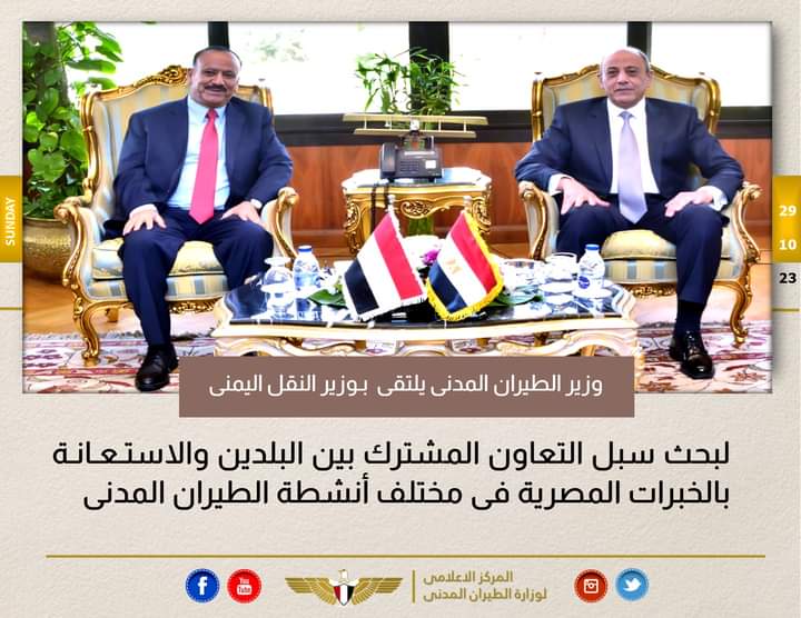 وزير الطيران يلتقى بوزير النقل اليمنى لبحث سبل تعزيز العلاقات بين البلدين