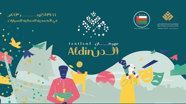 سلطنة عُمان تستضيف مهرجان الدن الدولي للفن والثقافة 22 أكتوبر الجاري