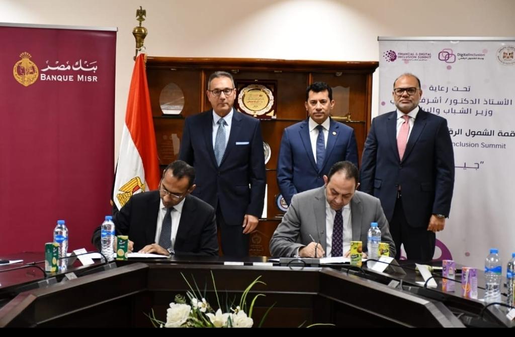 بنك مصر ووزارة الشباب والرياضة يوقعان بروتوكول تعاون لإطلاق الحملة القومية للتوعية بالشمول المالي والرقمي