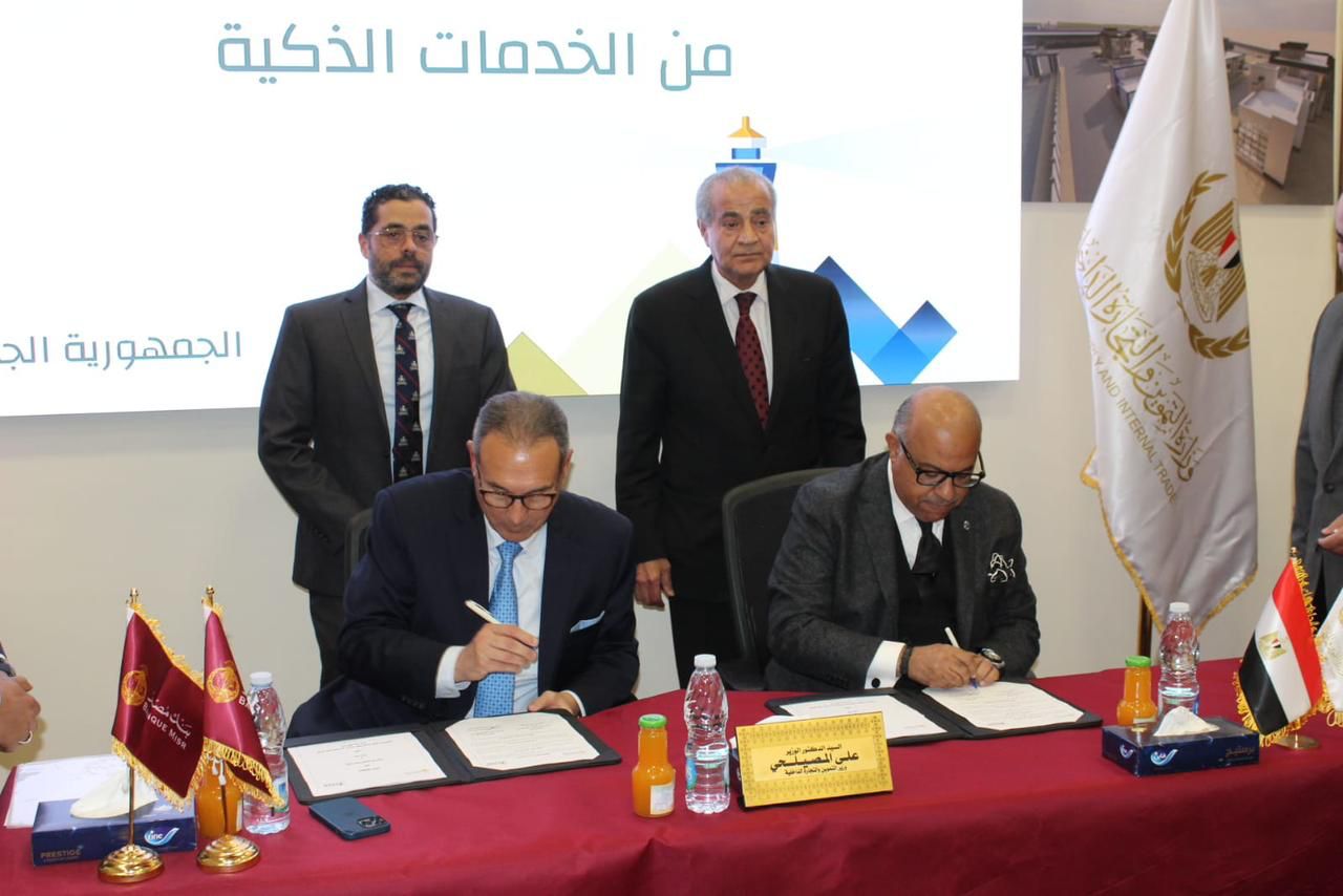  بروتوكول تعاون بين جهاز تنمية التجارة الداخلية بوزارة التموين وبنك مصر لإطلاق جيل جديد من الخدمات