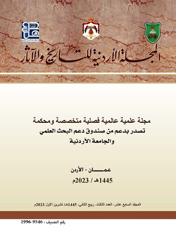 عدد جديد من المجلة الأردنية للتاريخ وعلم الآثار 

