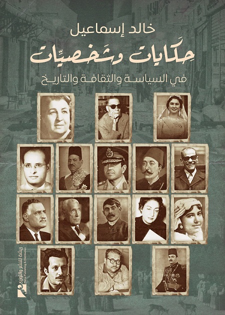 كتاب خالد إسماعيل 
