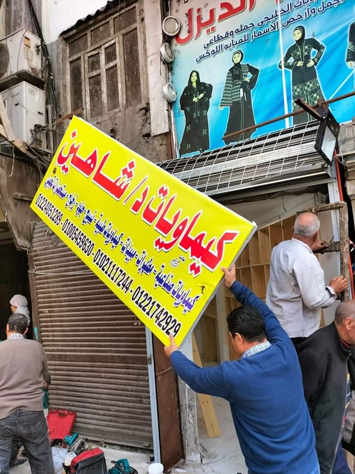 حي الموسكي يرفع الإشغالات من شارع عبد العزيز والعتبة ويزيل إعلانات مخالفة