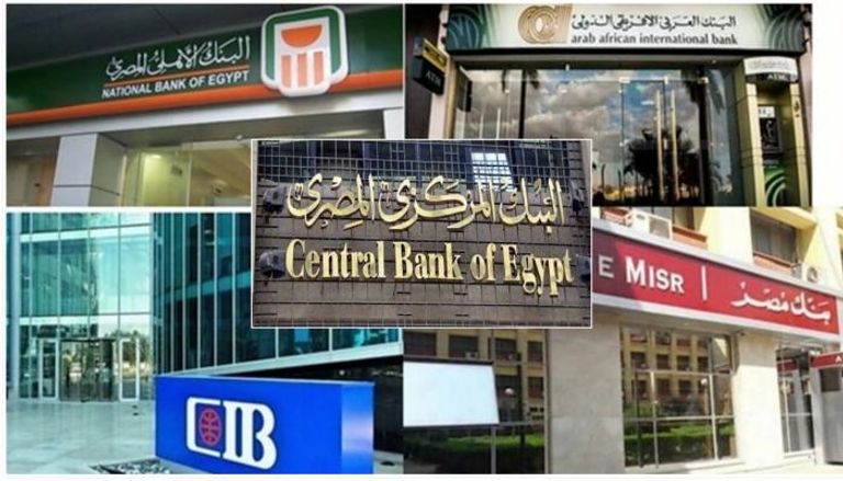  المركزي المصري يعلن تعطيل العمل بالبنوك 6 أيام

