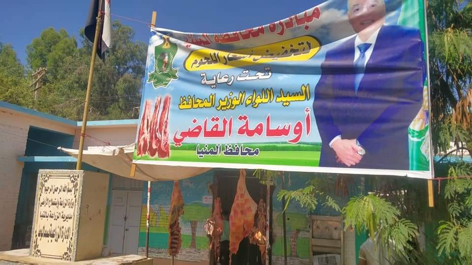 استمرار فتح منافذ بيع اللحوم والأضاحى بأسعار مخفضة في قرى ومراكز محافظة المنيا