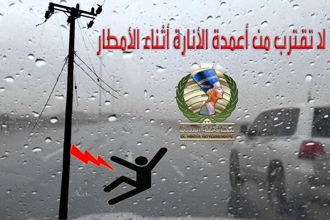 المنيا  تشهد  حالة من الطقس السئ وسقوط امطار و رياح محملة بالرمال و الاتربة
