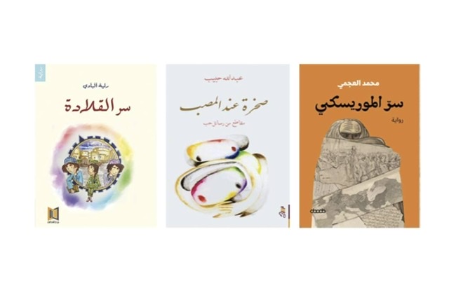 وزارة الإعلام العُمانية تدشن ثلاثة كتب صوتية جديدة