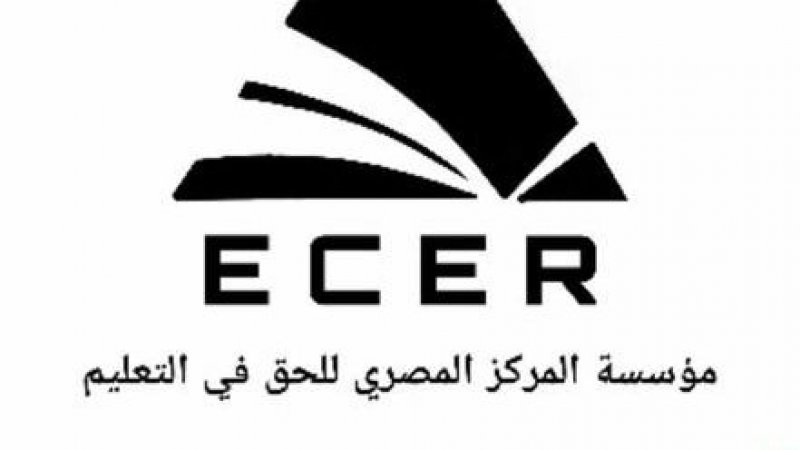 رفع اسم المركز المصري للحق في التعليم من قضية التمويل الأجنبي