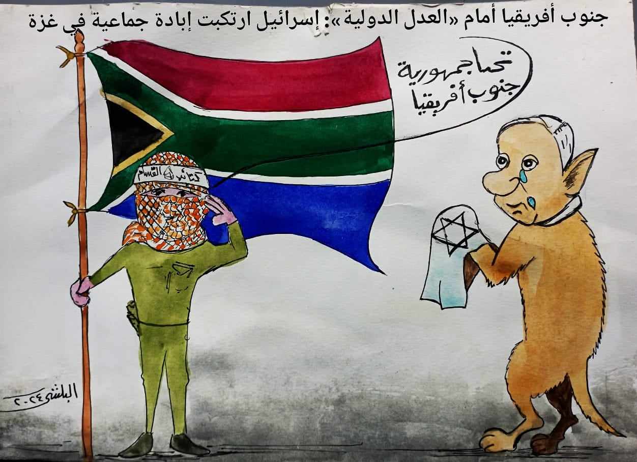 كاريكاتير الفنان سامي البلشي: تحيا جنوب أفريقيا