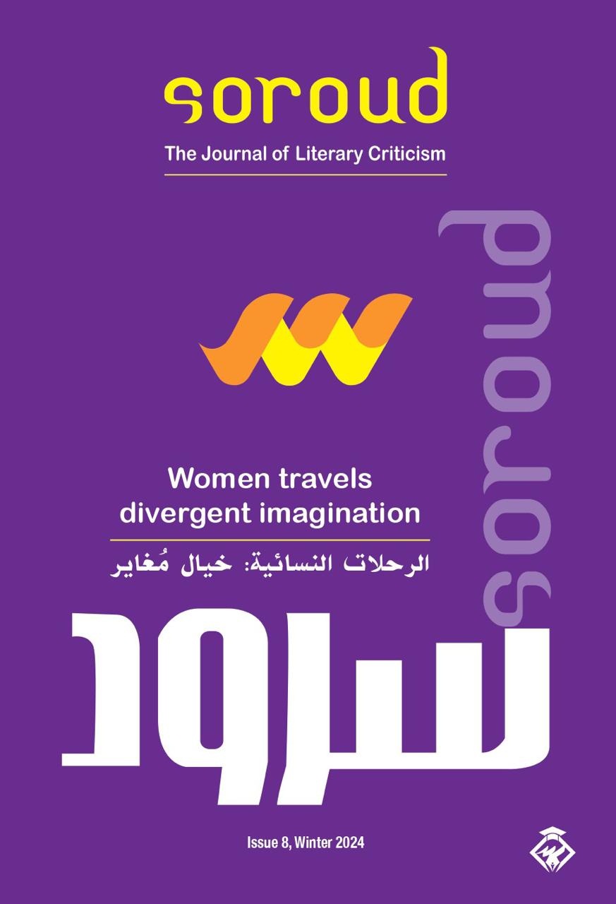 الرحلات النسائية محور العدد الثامن من مجلة 