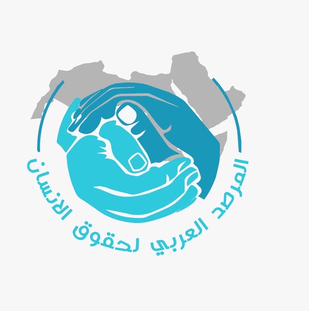 المرصد العربي لحقوق الإنسان يدعو لإيقاف الصراعات والحروب في المنطقة العربية