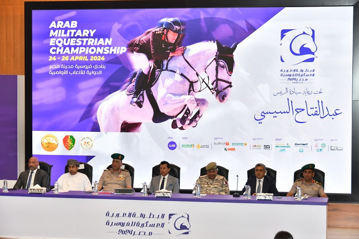 القوات المسلحة تنظم مؤتمراً صحفياً للإعلان عن فعاليات البطولة العربية العسكرية للفروسية