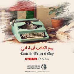 مؤسسة العويس الثقافية تحتفل بيوم الكاتب الإماراتي يوم 26 مايو الجاري

