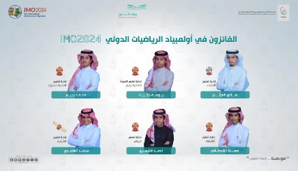 المنتخب السعودي يحقق 6 جوائز في منافسات أولمبياد الرياضيات الدولي 2024 بالمملكة المتحدة

