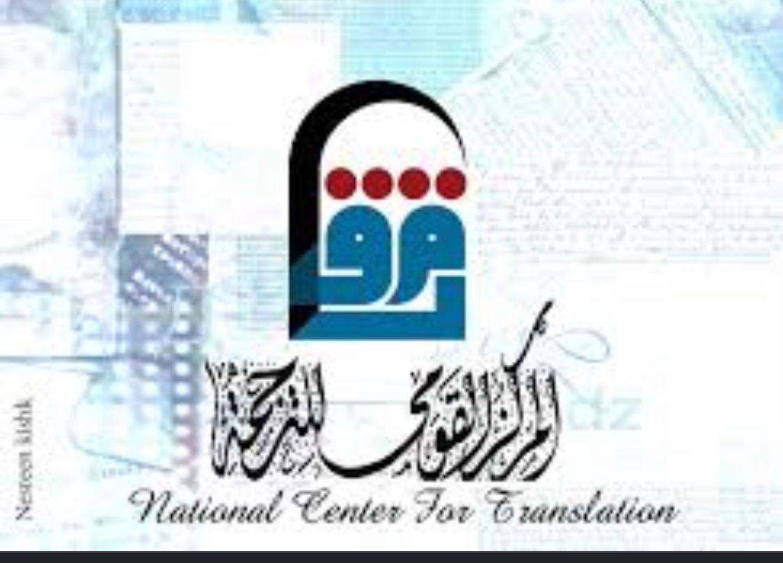 المركز القومي للترجمة يطلق الدورة الثالثة من جوائزه السنوية

