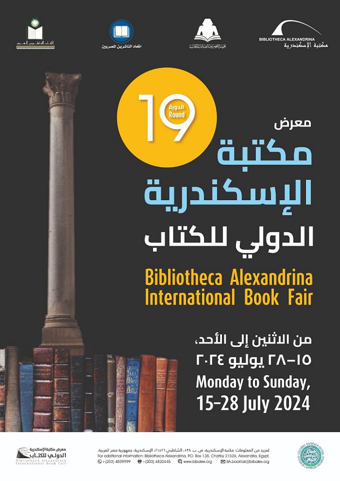 مكتبة الإسكندرية تستعد لإطلاق النسخة 19 من معرضها الدولي للكتاب وتدشين جائزة للقراءة

