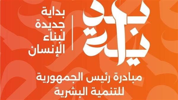 المبادرة الرئاسية «بداية» تقدم 9.3 ملايين خدمة مجانية