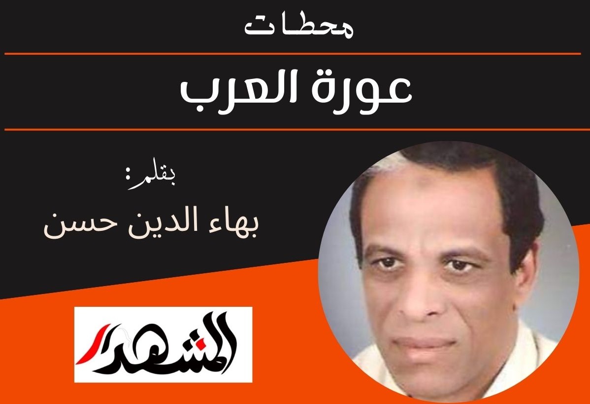 محطـات | عورة العرب