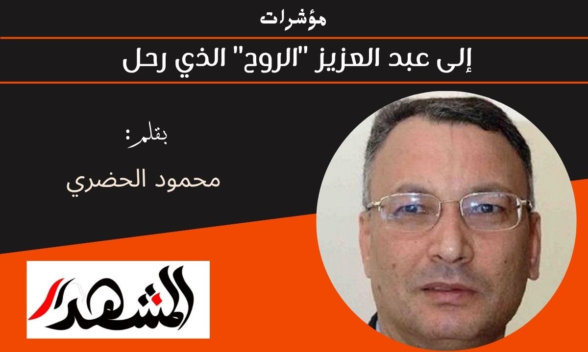 مؤشرات | إلى عبد العزيز